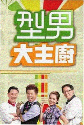 哑铃与星空 声优体能综艺海报